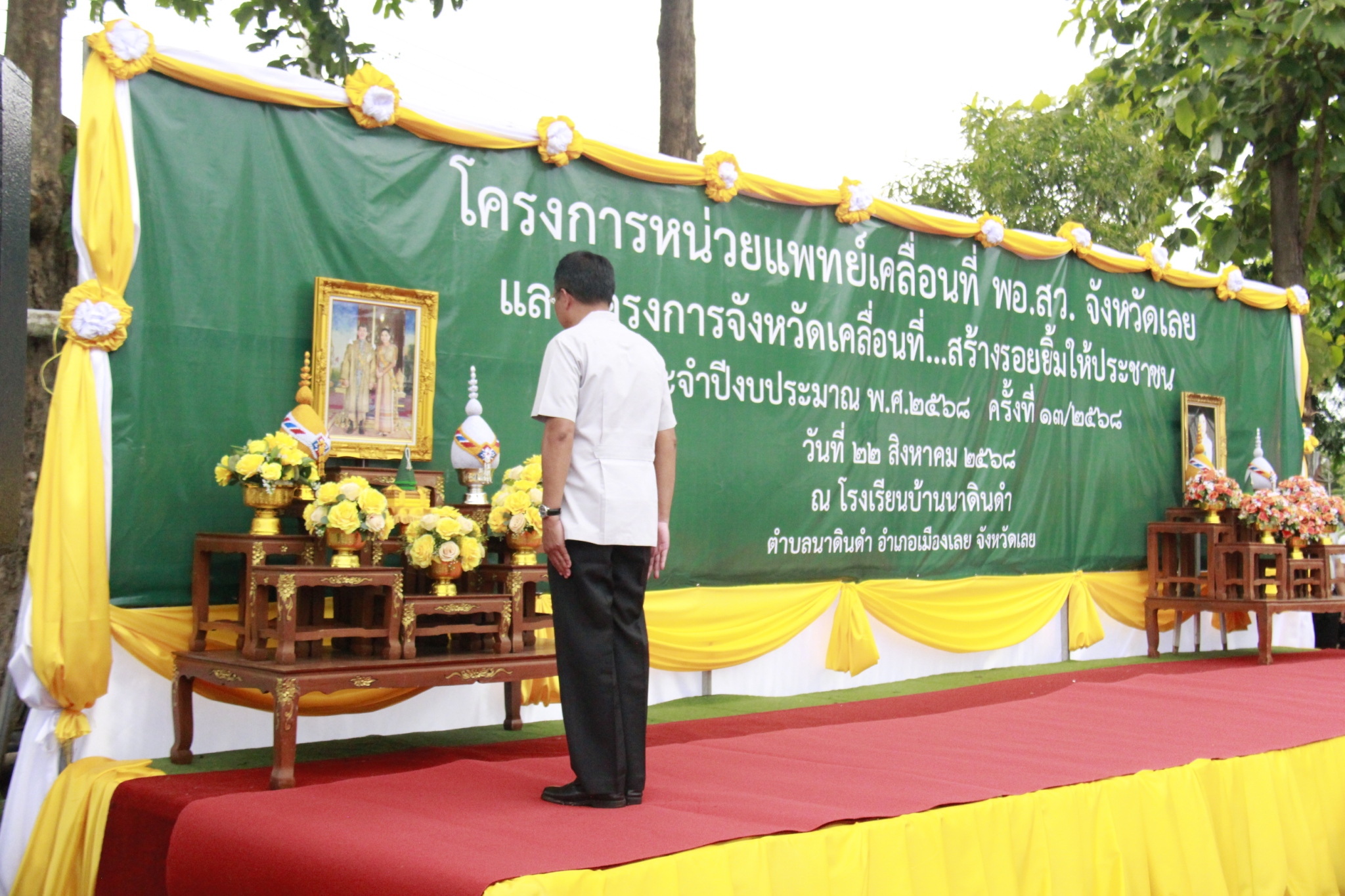 ?สพอ.เมืองเลย...ร่วมขับเคลื่อนโครงการจังหวัดเคลื่อนที่ สร้างรอยยิ้มให้ประชาชน